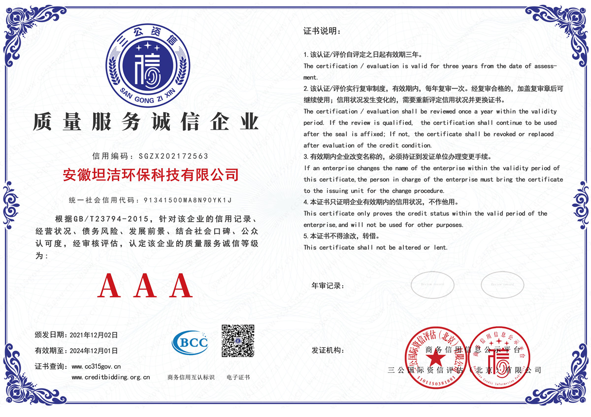 浙江质量服务AAA级诚信企业