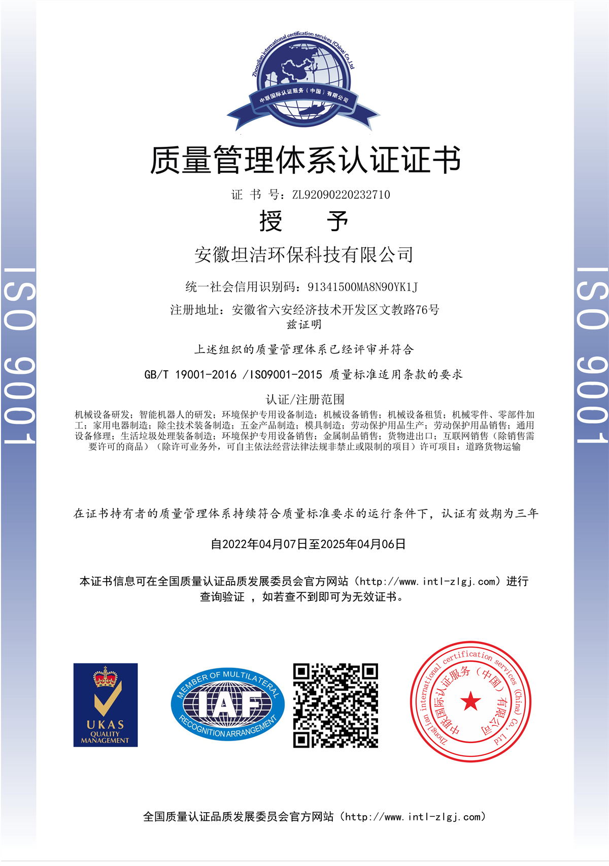 浙江质量管理体系认证证书