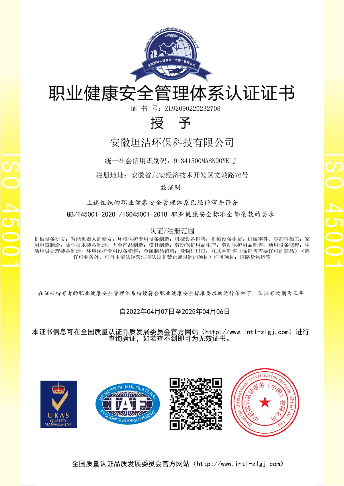 浙江职业健康安全管理体系认证