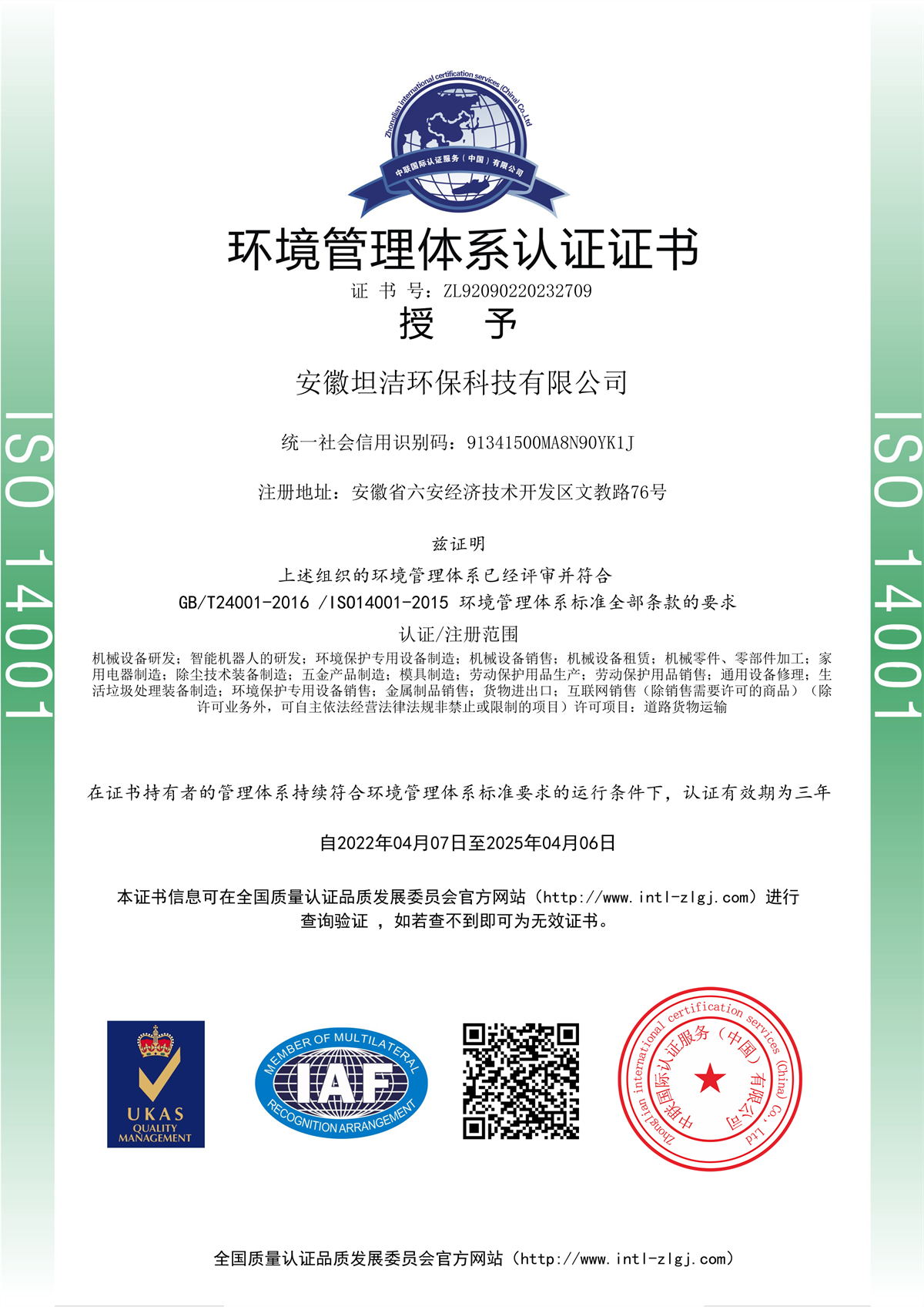 浙江环境管理体系认证证书